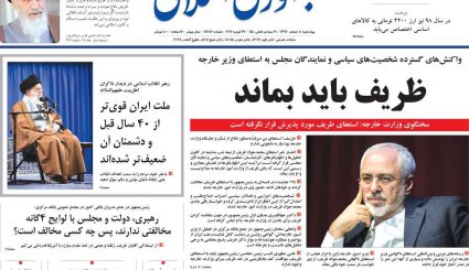 صفحه نخست روزنامه‌های 8 اسفند