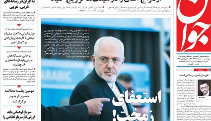 صفحه نخست روزنامه‌های 8 اسفند