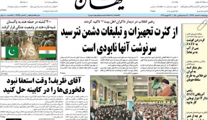 صفحه نخست روزنامه‌های 8 اسفند