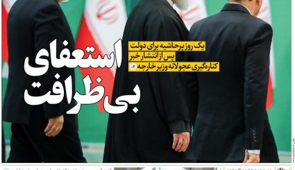 صفحه نخست روزنامه‌های 8 اسفند