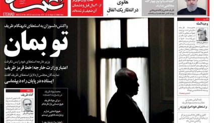 صفحه نخست روزنامه‌های 8 اسفند