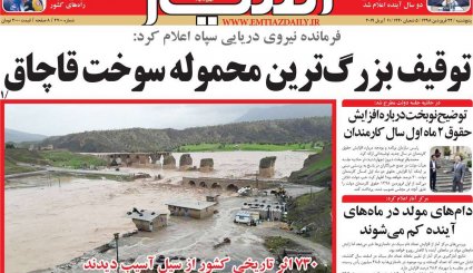 آمریکا علیه آمریکا/ ماجرای سکوت آقای وزیر/ جنگ نفس‌گیر با سیل