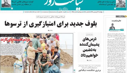 آمریکا علیه آمریکا/ ماجرای سکوت آقای وزیر/ جنگ نفس‌گیر با سیل