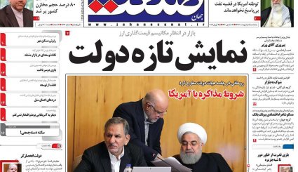 اولین دور مانور رسانه‌ای ظریف در قلب آمریکا/ فرمول خنثی‌سازی تحریم نفتی/ گاو شیرده باش و منتقد گردن بزن