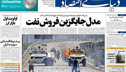 آتشی که آمریکایی‌ها افروختند/ صف دلهره/ مدل جایگزین فروش نفت