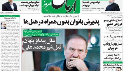 طرح جدید اروپا برای نجات برجام/ 92 هزار کشته نتیجه توهش سعودی/ رازهای مگوی فروش نفت