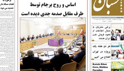 طرح جدید اروپا برای نجات برجام/ 92 هزار کشته نتیجه توهش سعودی/ رازهای مگوی فروش نفت