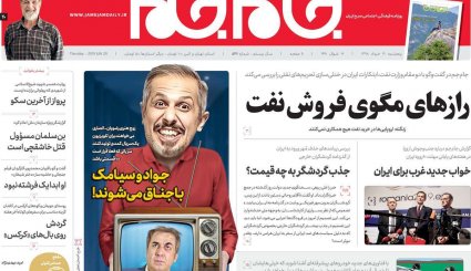 طرح جدید اروپا برای نجات برجام/ 92 هزار کشته نتیجه توهش سعودی/ رازهای مگوی فروش نفت