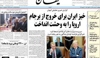 طرح جدید اروپا برای نجات برجام/ 92 هزار کشته نتیجه توهش سعودی/ رازهای مگوی فروش نفت