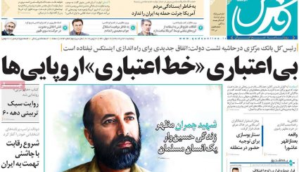 طرح جدید اروپا برای نجات برجام/ 92 هزار کشته نتیجه توهش سعودی/ رازهای مگوی فروش نفت