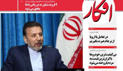 التماس آمریکا برای مذاکره یکجانبه/ شطرنج ظریف در نیویورک/ مهار دلار سرکش