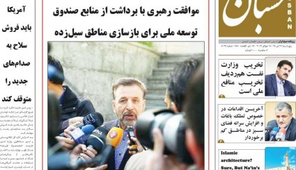 التماس آمریکا برای مذاکره یکجانبه/ شطرنج ظریف در نیویورک/ مهار دلار سرکش