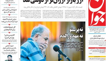 التماس آمریکا برای مذاکره یکجانبه/ شطرنج ظریف در نیویورک/ مهار دلار سرکش