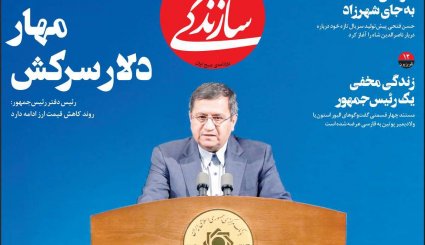 التماس آمریکا برای مذاکره یکجانبه/ شطرنج ظریف در نیویورک/ مهار دلار سرکش