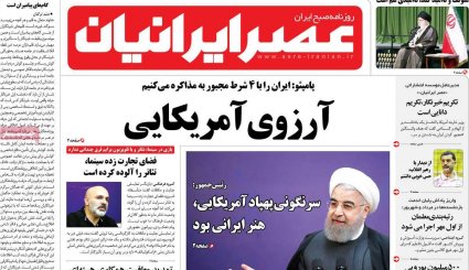 آرزوی آمریکایی/ آخرین آزمون مکرون/ ناامیدی سم است
