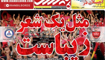 تولید در 70خان مشکلات/ استارت هیجان با فوتبال ایرانی 