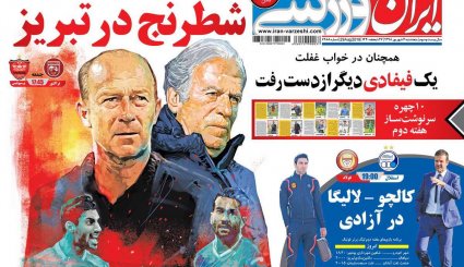 مشورت داخلی برای پیشنهاد فرانسه/ معمای قیمت خودرو/ دریای نور در تبریز