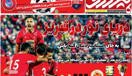 مشورت داخلی برای پیشنهاد فرانسه/ معمای قیمت خودرو/ دریای نور در تبریز