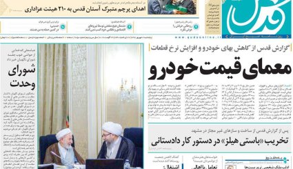 مشورت داخلی برای پیشنهاد فرانسه/ معمای قیمت خودرو/ دریای نور در تبریز