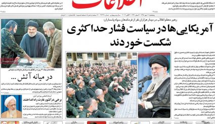 التماس آمریکا پس از فشار حداکثری/ سوپرمیلیارد آراسته در دادگاه/ غارت ها در تقویم سیاسی ثبت شود 