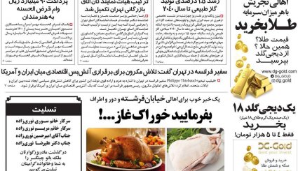التماس آمریکا پس از فشار حداکثری/ سوپرمیلیارد آراسته در دادگاه/ غارت ها در تقویم سیاسی ثبت شود 