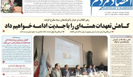 التماس آمریکا پس از فشار حداکثری/ سوپرمیلیارد آراسته در دادگاه/ غارت ها در تقویم سیاسی ثبت شود 