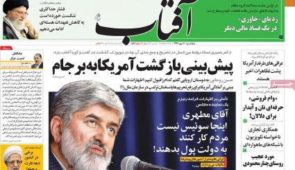 التماس آمریکا پس از فشار حداکثری/ سوپرمیلیارد آراسته در دادگاه/ غارت ها در تقویم سیاسی ثبت شود 