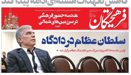 التماس آمریکا پس از فشار حداکثری/ سوپرمیلیارد آراسته در دادگاه/ غارت ها در تقویم سیاسی ثبت شود 
