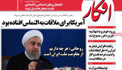 التماس آمریکا پس از فشار حداکثری/ سوپرمیلیارد آراسته در دادگاه/ غارت ها در تقویم سیاسی ثبت شود 