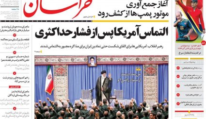 التماس آمریکا پس از فشار حداکثری/ سوپرمیلیارد آراسته در دادگاه/ غارت ها در تقویم سیاسی ثبت شود 