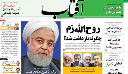 آمدنیوز آمد!/ شکار زم/ چالش جدایی بودجه 99 از نفت