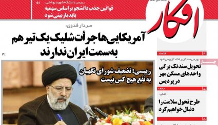آمدنیوز آمد!/ شکار زم/ چالش جدایی بودجه 99 از نفت