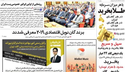 آمدنیوز آمد!/ شکار زم/ چالش جدایی بودجه 99 از نفت