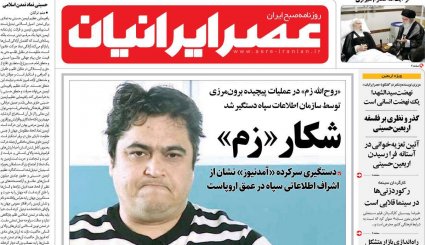 آمدنیوز آمد!/ شکار زم/ چالش جدایی بودجه 99 از نفت