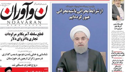 آمدنیوز آمد!/ شکار زم/ چالش جدایی بودجه 99 از نفت
