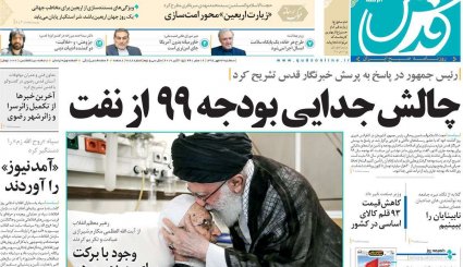 آمدنیوز آمد!/ شکار زم/ چالش جدایی بودجه 99 از نفت