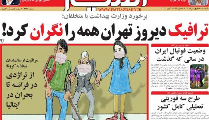جهان علیه گروکشی کرونایی آمریکا/ ترافیک مرگ/ تعدیل ممنوع