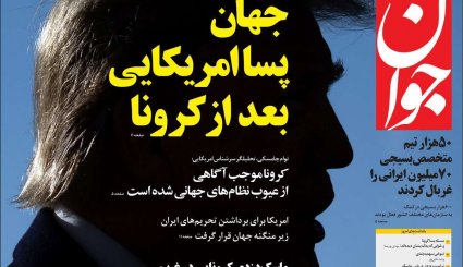 جهان علیه گروکشی کرونایی آمریکا/ ترافیک مرگ/ تعدیل ممنوع