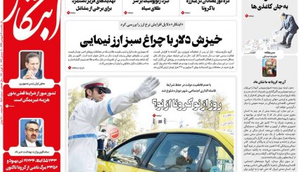جهان علیه گروکشی کرونایی آمریکا/ ترافیک مرگ/ تعدیل ممنوع
