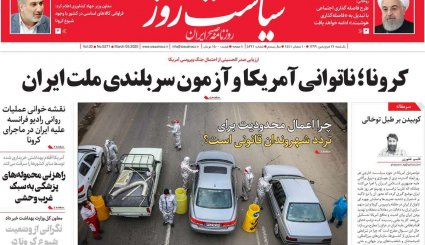 جهان علیه گروکشی کرونایی آمریکا/ ترافیک مرگ/ تعدیل ممنوع