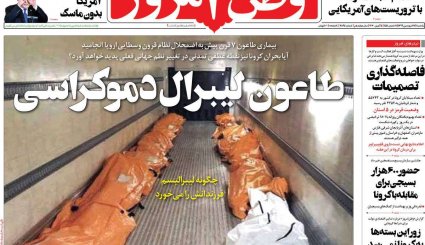 جهان علیه گروکشی کرونایی آمریکا/ ترافیک مرگ/ تعدیل ممنوع