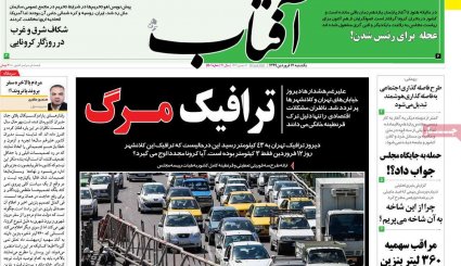 جهان علیه گروکشی کرونایی آمریکا/ ترافیک مرگ/ تعدیل ممنوع