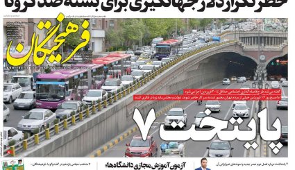 جهان علیه گروکشی کرونایی آمریکا/ ترافیک مرگ/ تعدیل ممنوع