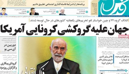 جهان علیه گروکشی کرونایی آمریکا/ ترافیک مرگ/ تعدیل ممنوع