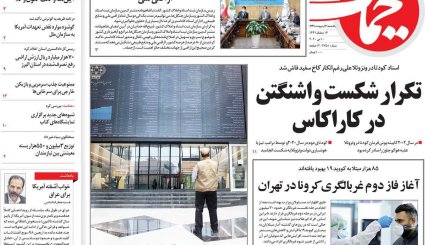 هر 9 روز یک تحریم/ سیر صعودی کرونا در خوزستان و تهران/ قمار بزرگ ترامپ با کرونا