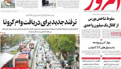 تقویم جدید کرونایی/ کرانه باختری در وضعیت انفجار/ خداحافظ آقای اوپک ایران