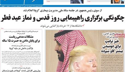 تقویم جدید کرونایی/ کرانه باختری در وضعیت انفجار/ خداحافظ آقای اوپک ایران