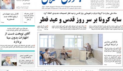 تقویم جدید کرونایی/ کرانه باختری در وضعیت انفجار/ خداحافظ آقای اوپک ایران