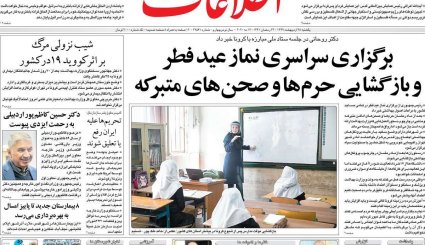 تقویم جدید کرونایی/ کرانه باختری در وضعیت انفجار/ خداحافظ آقای اوپک ایران