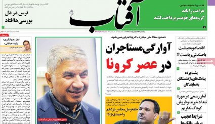 تقویم جدید کرونایی/ کرانه باختری در وضعیت انفجار/ خداحافظ آقای اوپک ایران